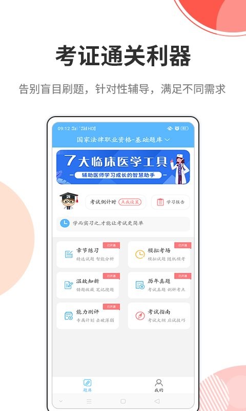 法考考试宝典最新版截图1
