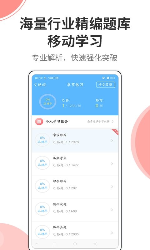 法考考试宝典最新版截图2