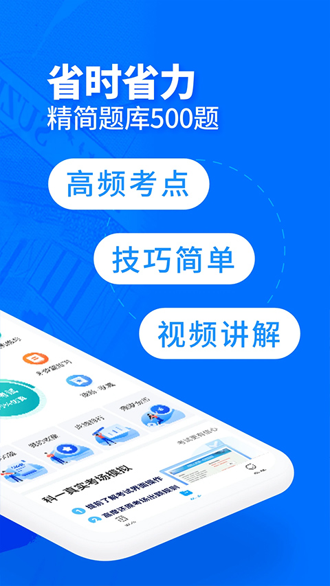 驾考宝典客货车官方版截图2