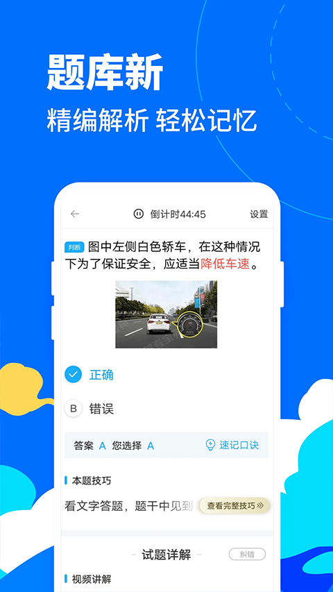 驾考宝典客货车官方版截图3