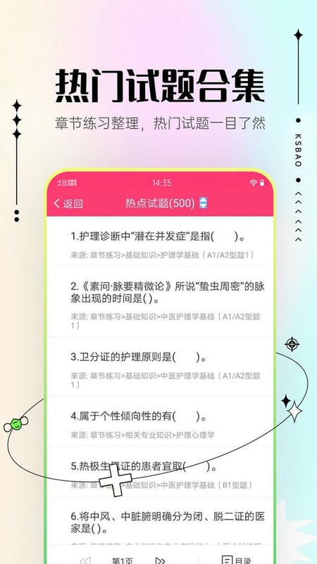 主管护师考试宝典官方版截图1