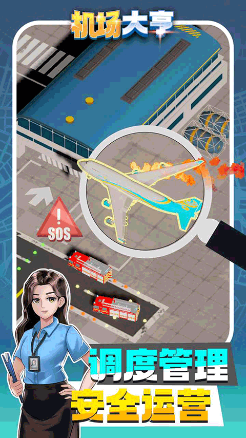 机场大亨中文版截图4