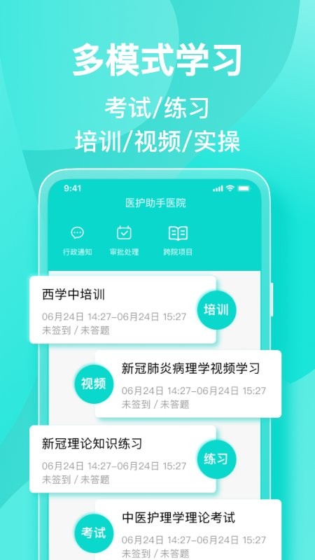 医护助手app截图1