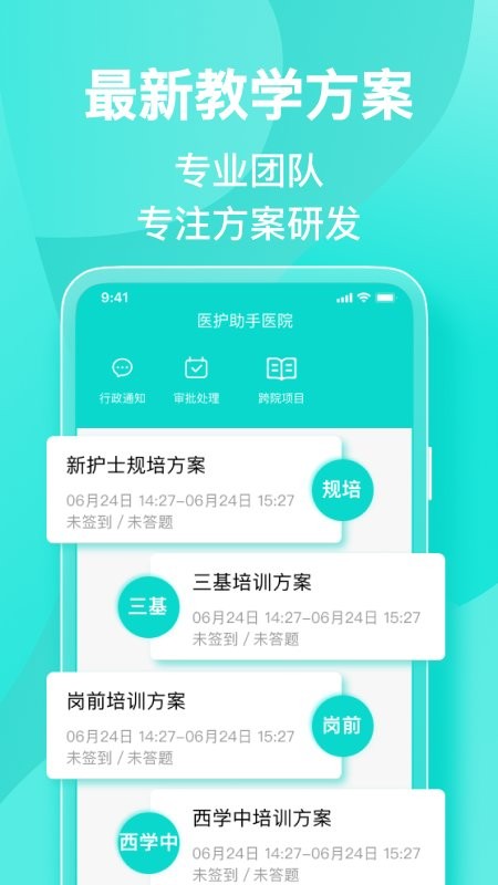 医护助手app截图2