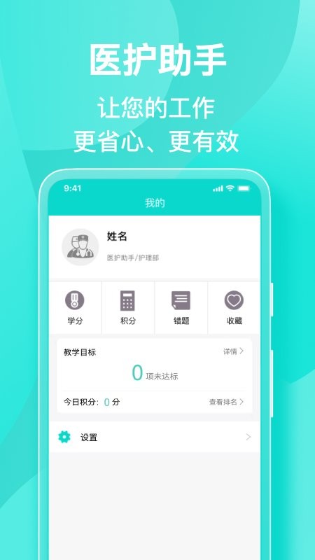 医护助手app截图4