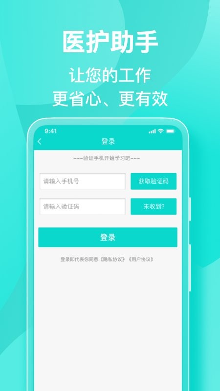 医护助手app截图5