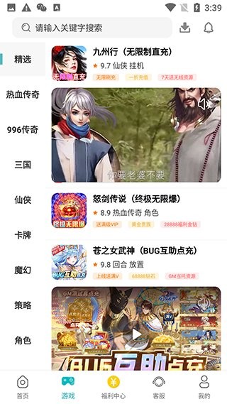 易游游戏盒截图1