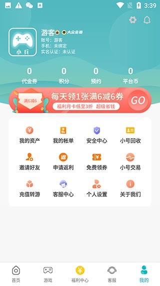易游游戏盒截图2