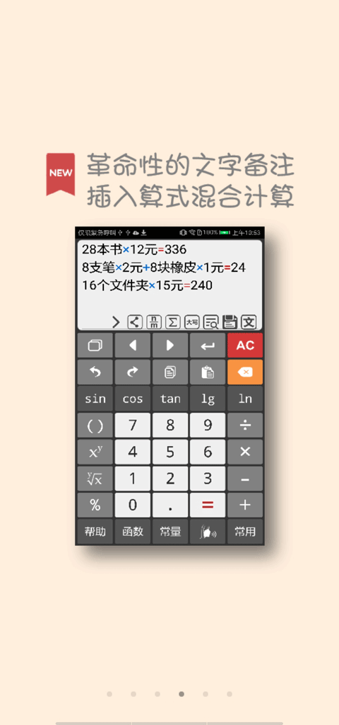 计算管家app截图4