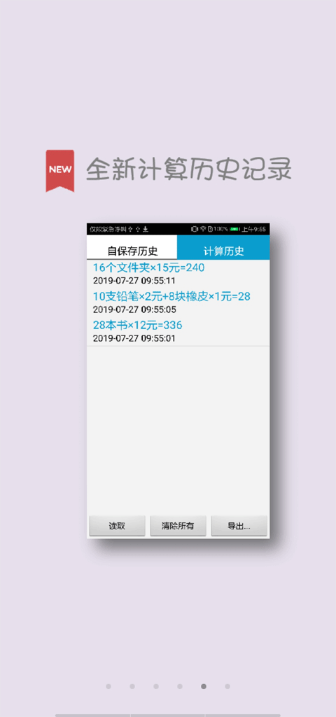 计算管家app截图5