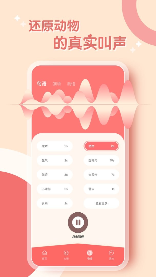 鹦鹉翻译器app截图3