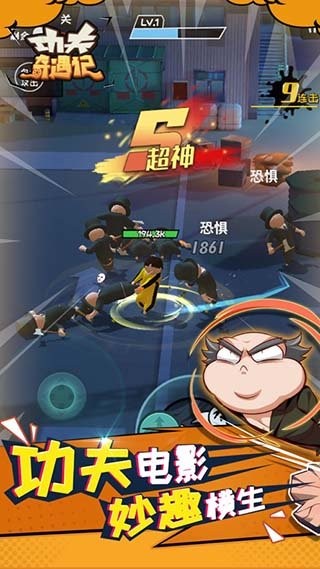 功夫奇遇记手游截图1