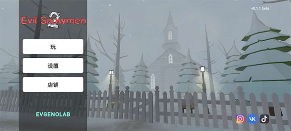邪恶雪人2官方版截图2