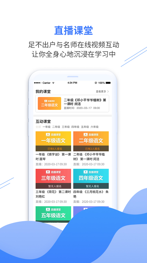 亿谷智慧教育app截图2