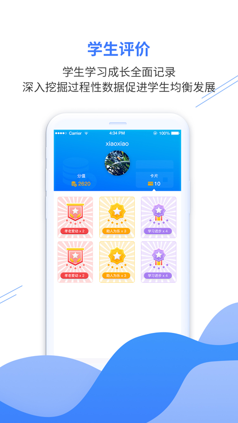 亿谷智慧教育app截图4