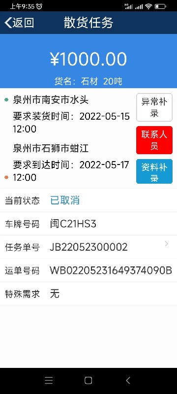 好运速达物流查询截图1