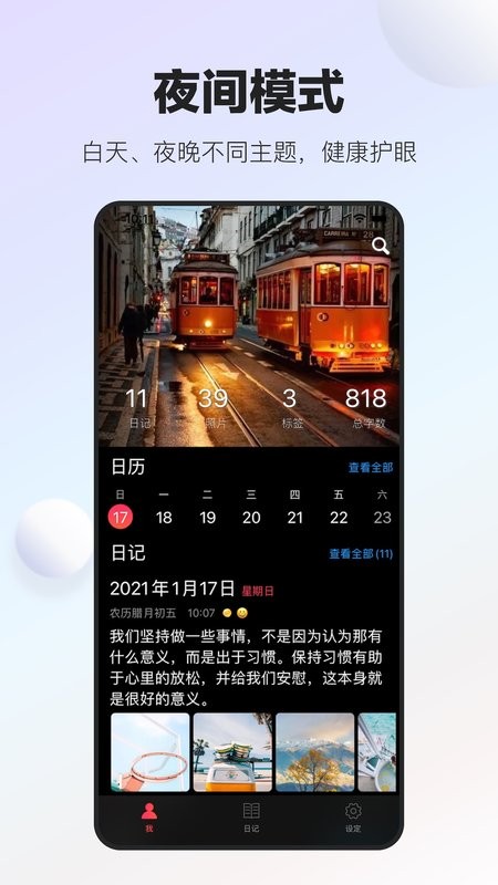 十年日记app下载