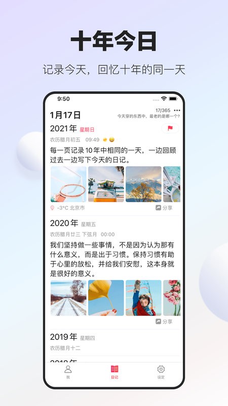 十年日记手机版截图1
