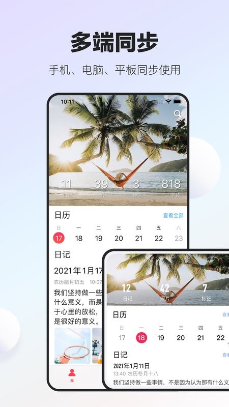 十年日记手机版截图3