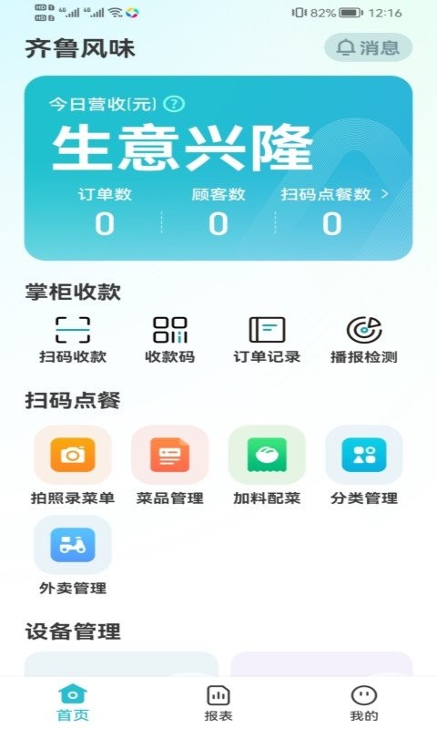 智掌柜商户端app下载