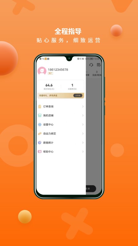 猎豹ai聚合配送app截图2