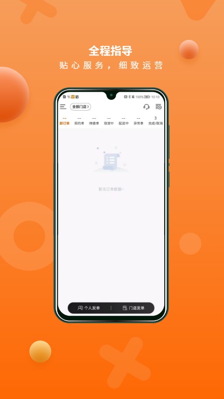 猎豹ai聚合配送app截图3