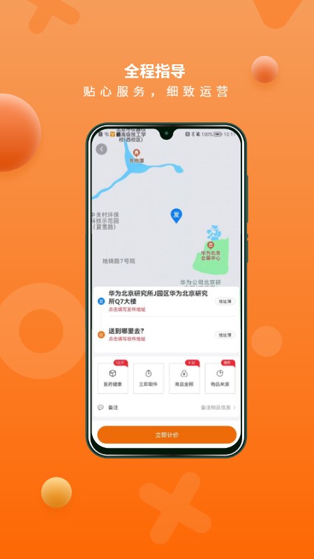 猎豹ai聚合配送app截图4