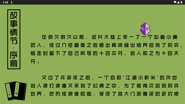 英雄群侠传2025正版手游截图4