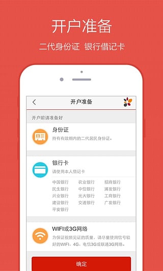 天风证券手机交易系统(改名为天风同花顺)截图5