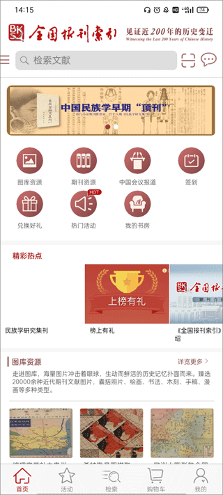 全国报刊索引app截图1