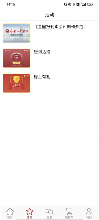 全国报刊索引app截图2