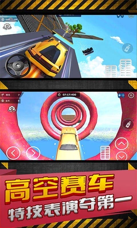 高空特技赛车最新版截图2