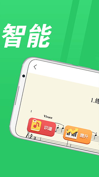 爱优蛙AI智能钢琴陪练app截图2