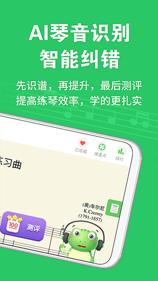 爱优蛙AI智能钢琴陪练app截图3