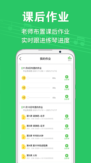 爱优蛙AI智能钢琴陪练app截图4