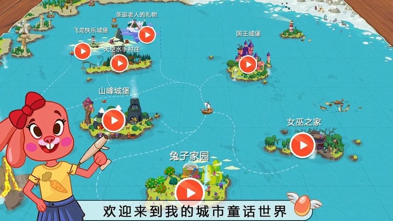 我的城市童话世界官方版