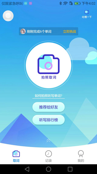 AI听写app截图2