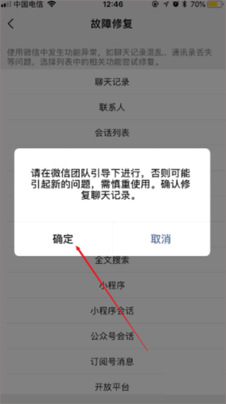 手机微信64位版本