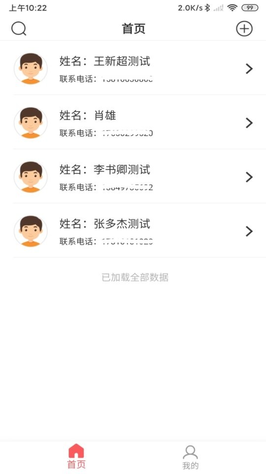 陪养医生端截图1