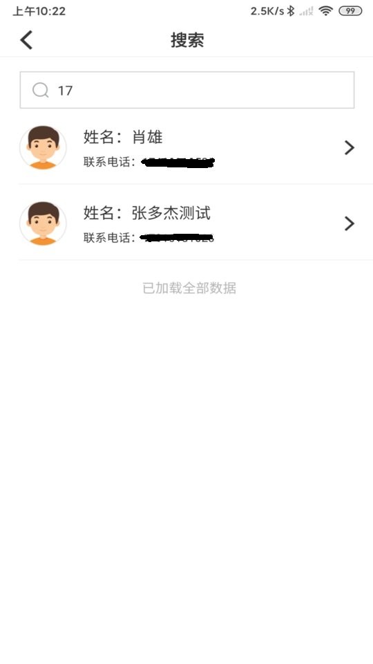 陪养医生端截图3