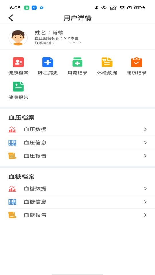 陪养医生端截图4