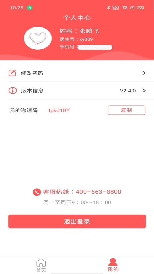 陪养医生端截图5