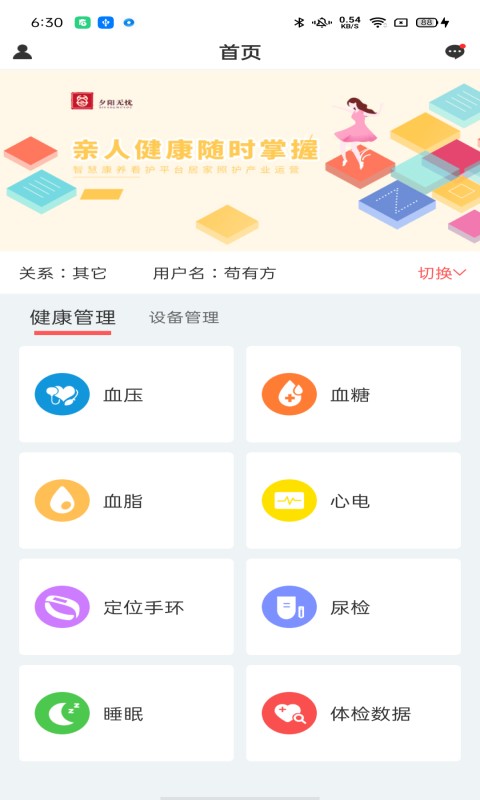 陪养app截图1