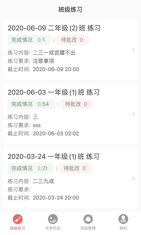 国字云教师app