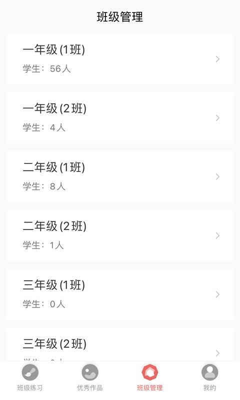 国字云教师端手机版截图1