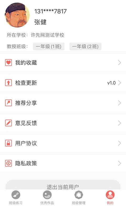 国字云教师端手机版截图3