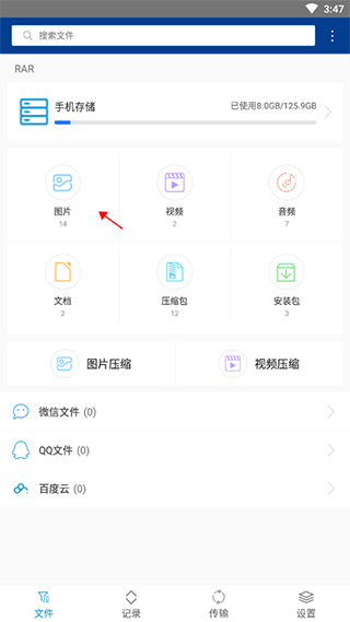 rar解压软件手机版