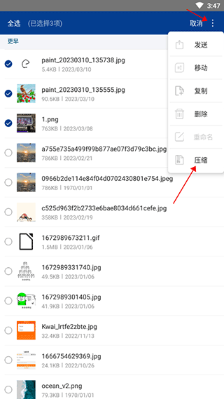 rar解压软件手机版