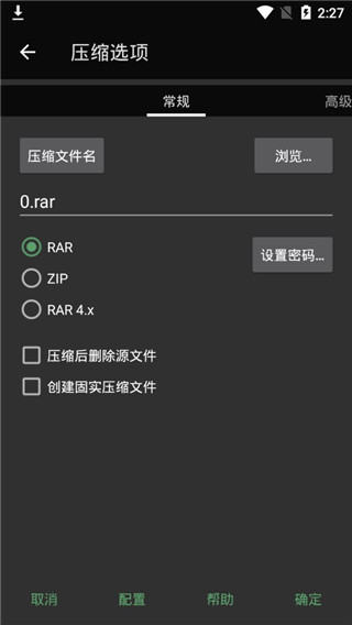 rar解压软件手机版截图3