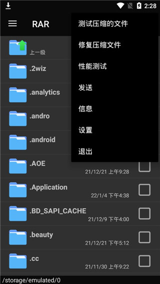 rar解压软件手机版截图4